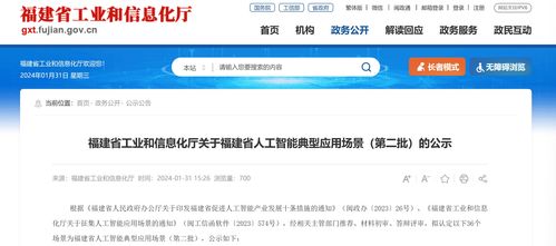 新一批福建省級(jí)人工智能典型應(yīng)用場(chǎng)景名單出爐，AI軟件開(kāi)發(fā)賦能千行百業(yè)