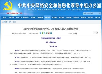規范網絡信息傳播 《互聯網新聞信息服務單位內容管理從業人員管理辦法》解讀