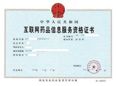 上饒市互聯網藥品信息服務資格證辦理全流程解析